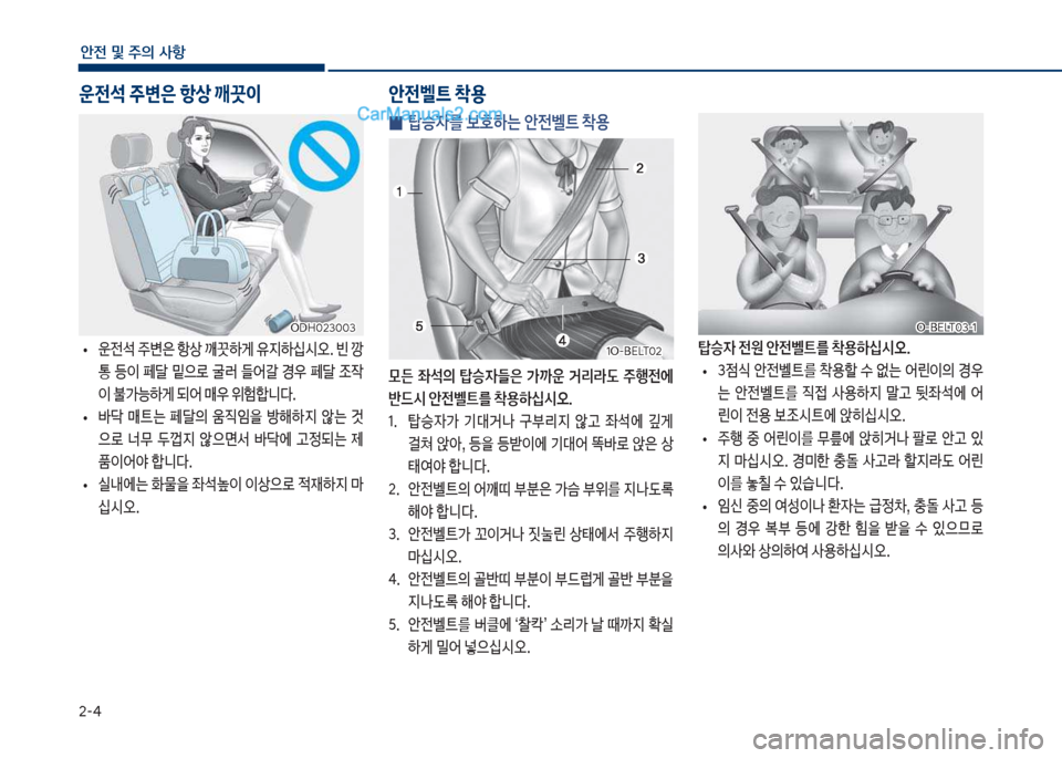 Hyundai Sonata 2017  쏘나타 LF - 사용 설명서 (in Korean) 2-태
안전 및 주의 사항
 
0  탑승
W를 보호하는 안전벨트 1용 
모든  좌