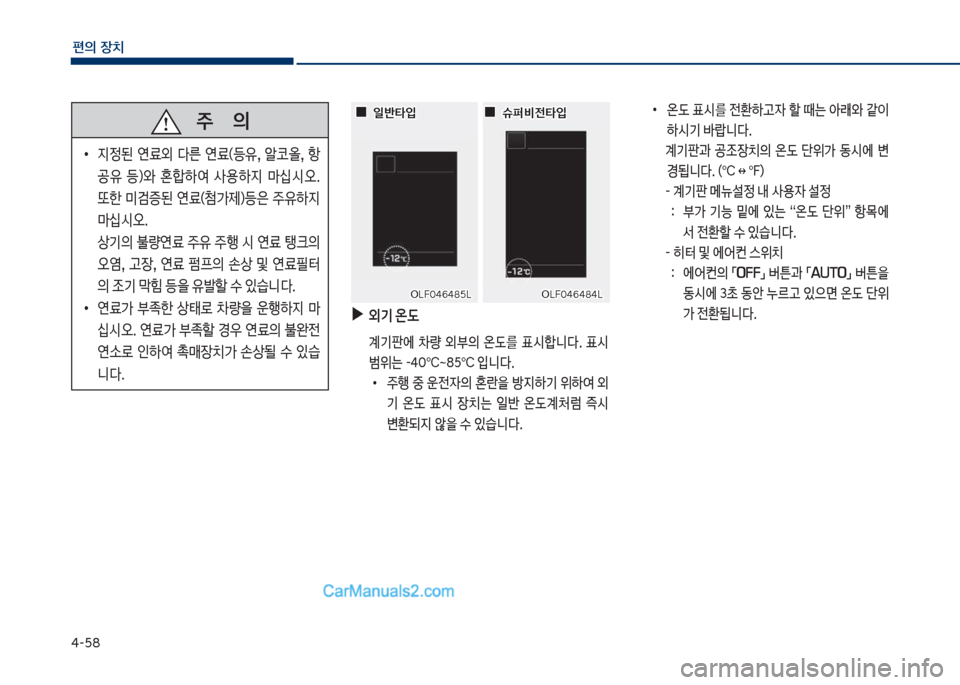 Hyundai Sonata 2017  쏘나타 LF - 사용 설명서 (in Korean) 태-택8
편의보장치
보보보주보보보보보보보의
보
•

