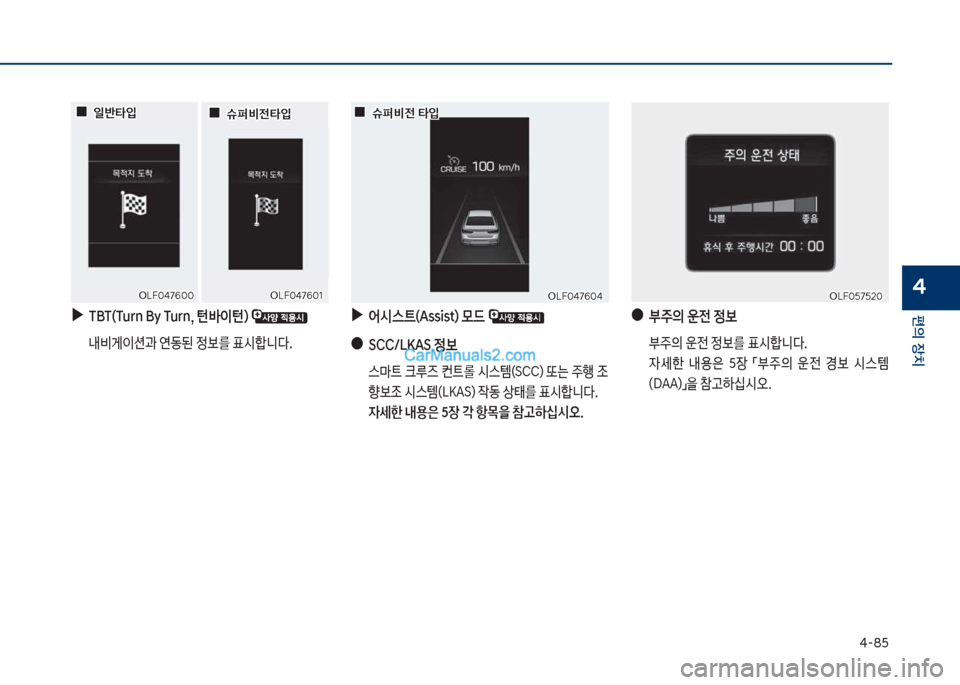 Hyundai Sonata 2017  쏘나타 LF - 사용 설명서 (in Korean) 태-8택
편의보장치
4
보
▶
	