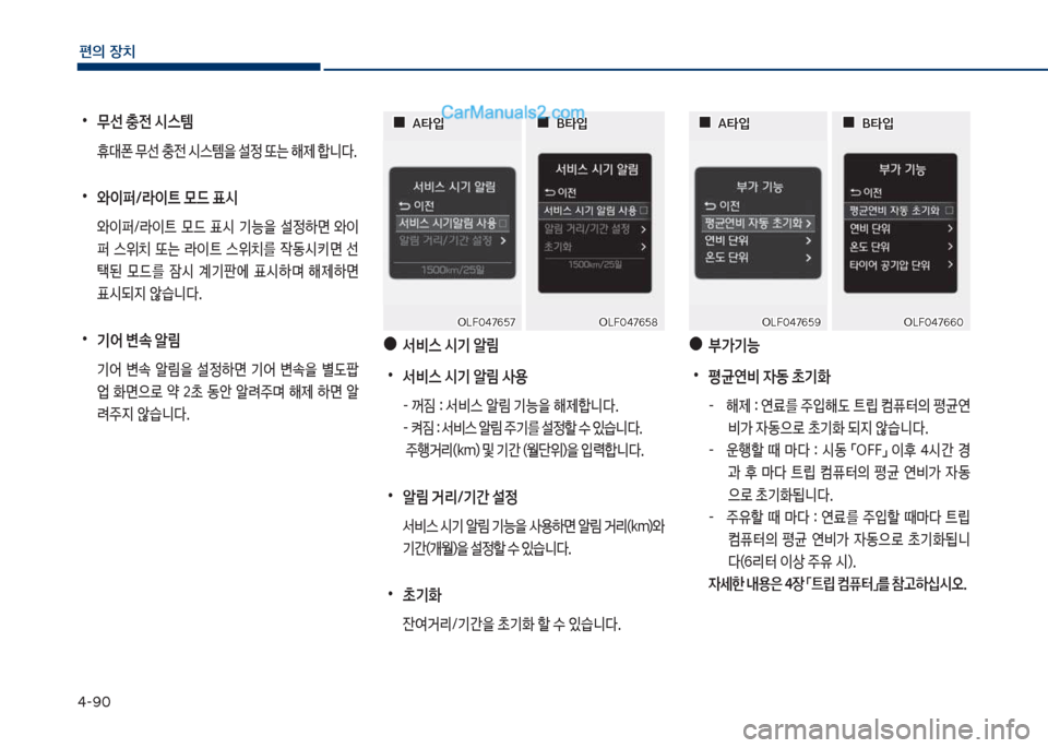 Hyundai Sonata 2017  쏘나타 LF - 사용 설명서 (in Korean) 태-화혹
편의보장치
보
•
무선보충전보	&스템
보 휴대폰보무선보충전보쉇스템을보설
보또는보해제보텙니