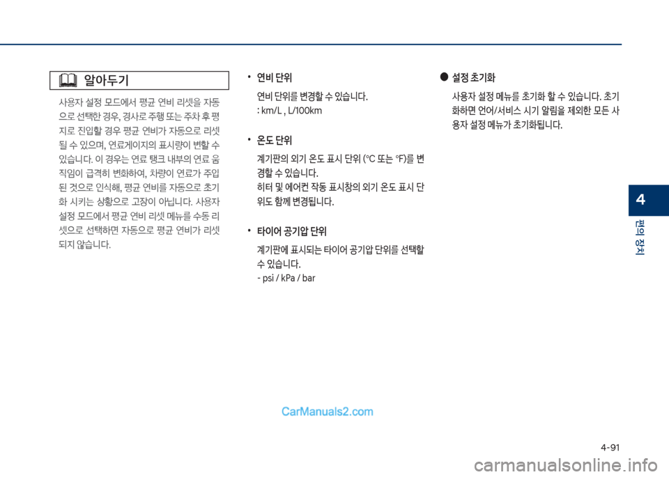 Hyundai Sonata 2017  쏘나타 LF - 사용 설명서 (in Korean) 태-화1
편의보장치
4
알	