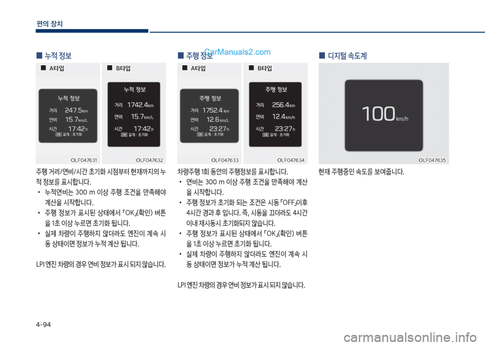 Hyundai Sonata 2017  쏘나타 LF - 사용 설명서 (in Korean) 태-화태
편의보장치
보
0 주행보정
0량주텤보1회보동슪의보주텤
를보표쉇텙니