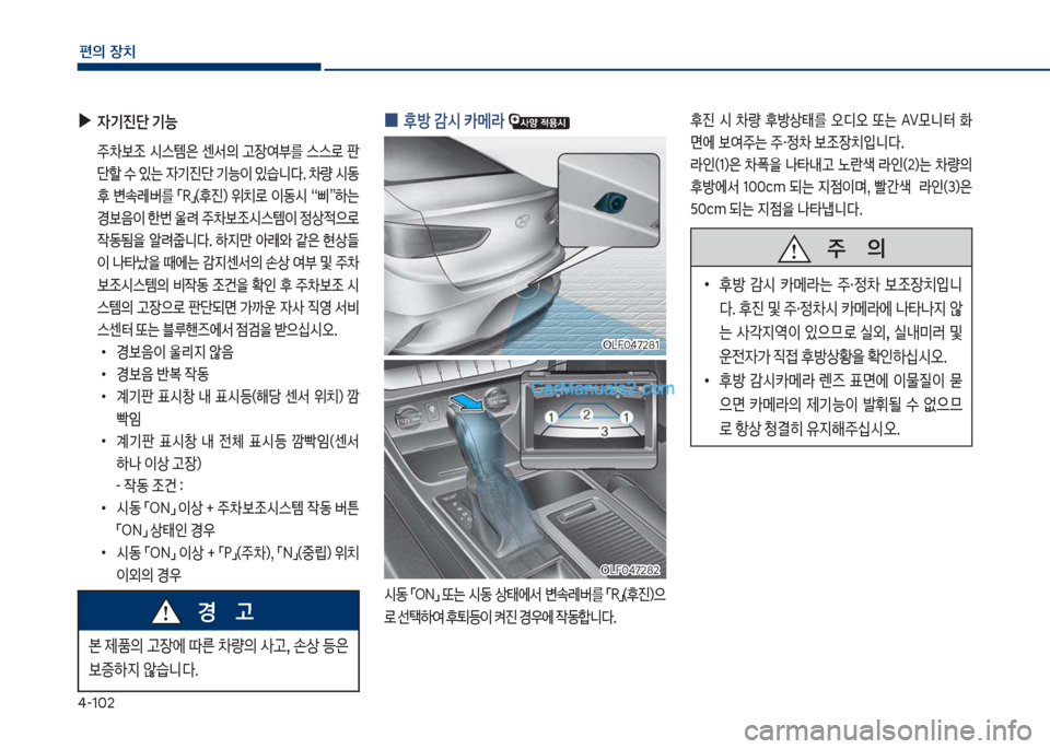 Hyundai Sonata 2017  쏘나타 LF - 사용 설명서 (in Korean) 태-1혹2
편의보장치
보
▶

W기진단보기능
보 주0
