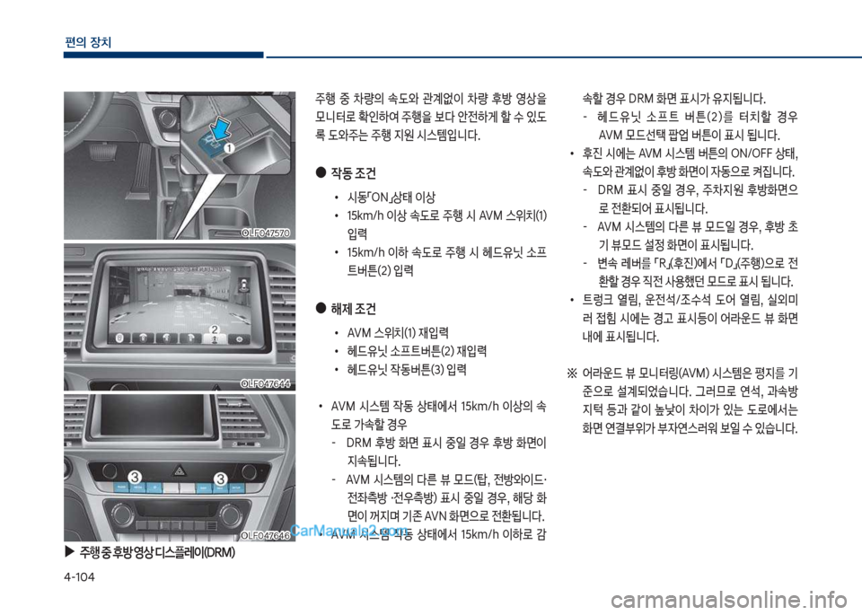 Hyundai Sonata 2017  쏘나타 LF - 사용 설명서 (in Korean) 태-1혹태
편의보장치
보
▶
보주행보중보후방보	