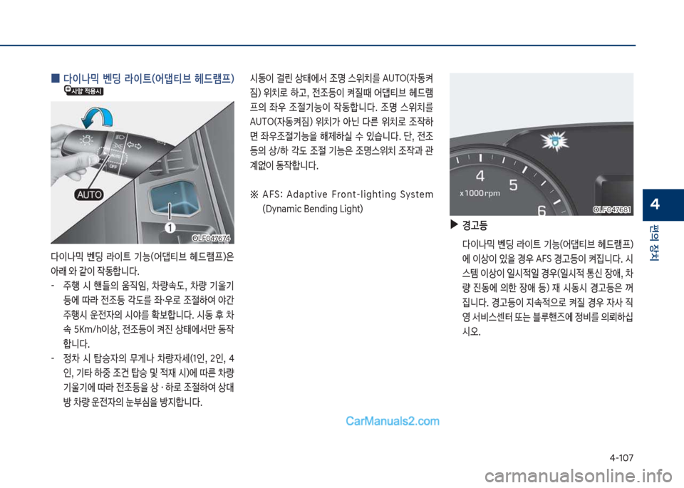 Hyundai Sonata 2017  쏘나타 LF - 사용 설명서 (in Korean) 태-1혹7
편의보장치
4
보
0 보