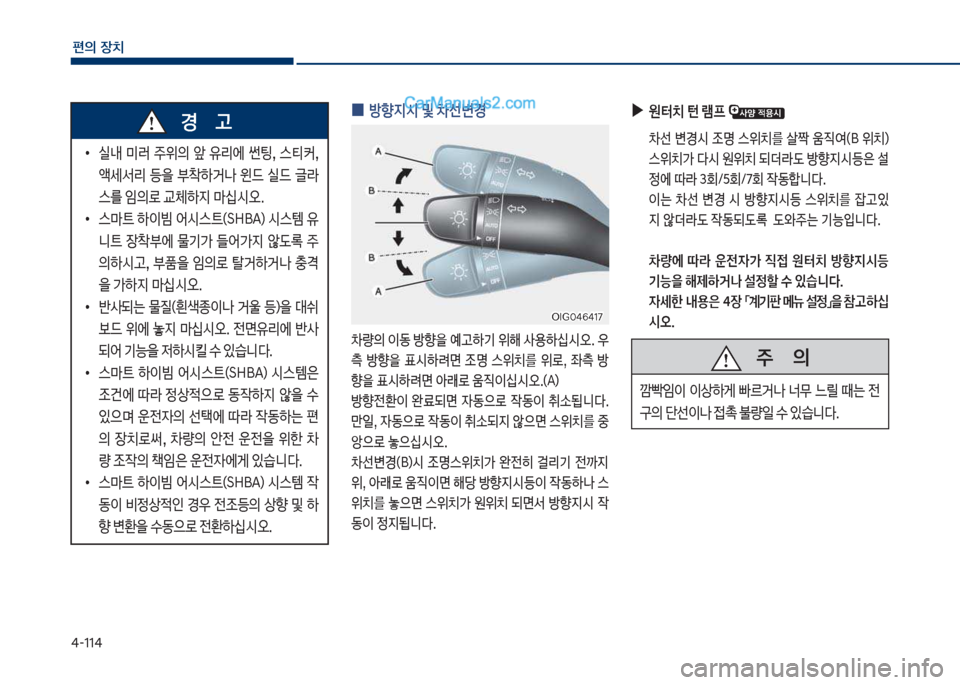 Hyundai Sonata 2017  쏘나타 LF - 사용 설명서 (in Korean) 태-11태
편의보장치
보
•
쉋내보 뤘러보 주위의보 앞보 유리에보 썬팅,보 스탢커,보 
승세