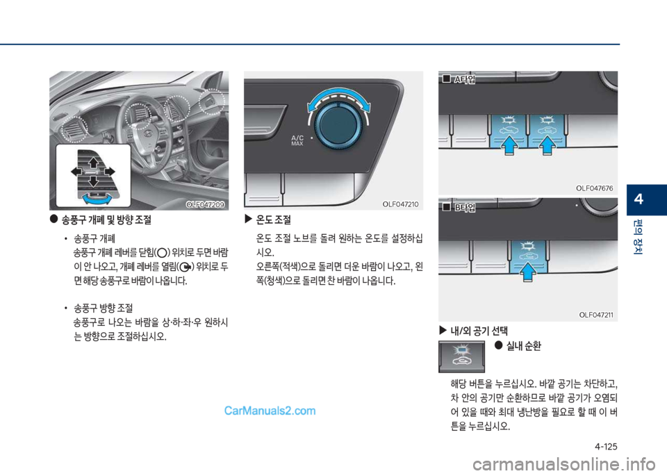 Hyundai Sonata 2017  쏘나타 LF - 사용 설명서 (in Korean) 태-12택
편의보장치
4
보
●
송풍