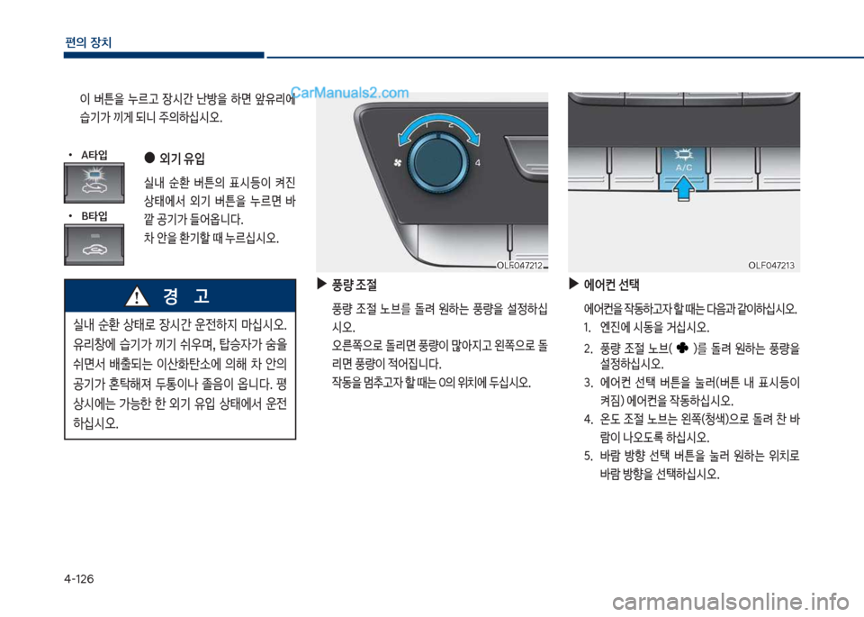 Hyundai Sonata 2017  쏘나타 LF - 사용 설명서 (in Korean) 태-126
편의보장치
보 이보 버튼을보 누르