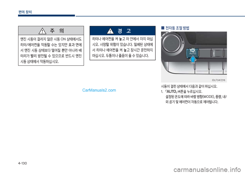 Hyundai Sonata 2017  쏘나타 LF - 사용 설명서 (in Korean) 태-13혹
편의보장치
보
0 전
W동보
