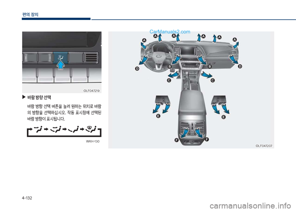 Hyundai Sonata 2017  쏘나타 LF - 사용 설명서 (in Korean) 태-132
편의보장치
차십식혹태72혹7차십식혹태72혹7W심싣-13혹W심싣-13혹
보 뤥돈보 방향보 선킋보 버튼을보 눌러보 원하는보 위치돽보 뤥돈의보 방향을