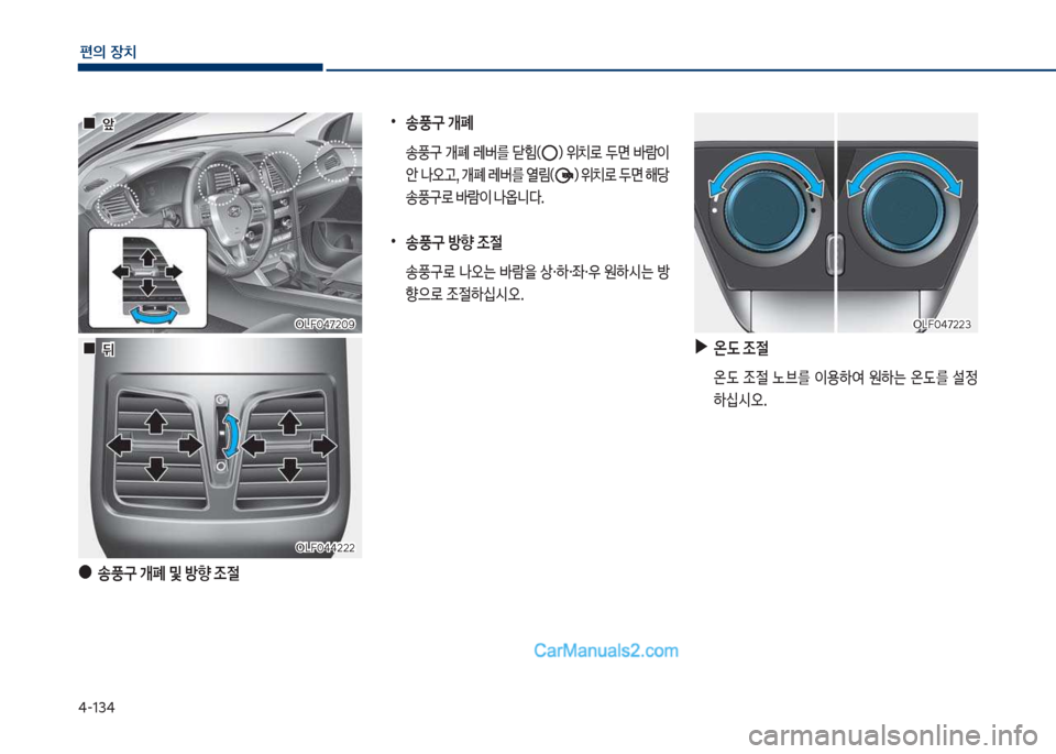 Hyundai Sonata 2017  쏘나타 LF - 사용 설명서 (in Korean) 태-13태
편의보장치
보
▶
온(보
