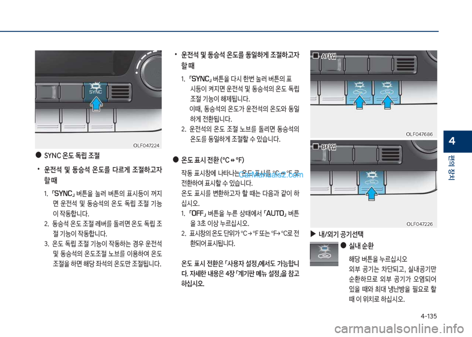 Hyundai Sonata 2017  쏘나타 LF - 사용 설명서 (in Korean) 태-13택
편의보장치
4
보
●
SYNC보온(보)@보
