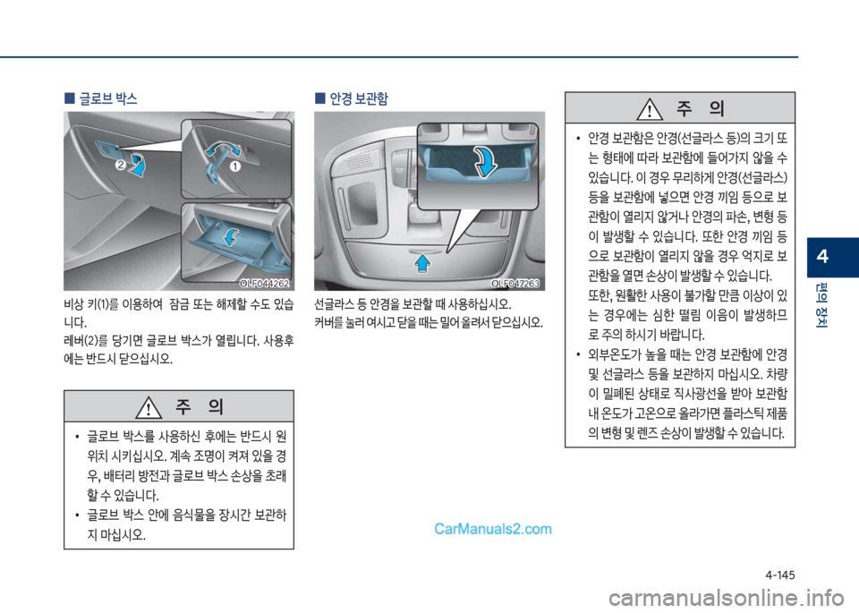 Hyundai Sonata 2017  쏘나타 LF - 사용 설명서 (in Korean) 태-1태택
편의보장치
4
보
0 글