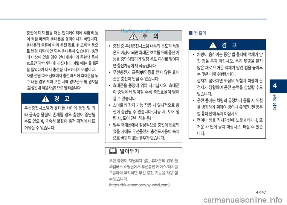Hyundai Sonata 2017  쏘나타 LF - 사용 설명서 (in Korean) 태-1태7
편의보장치
4
보
0 