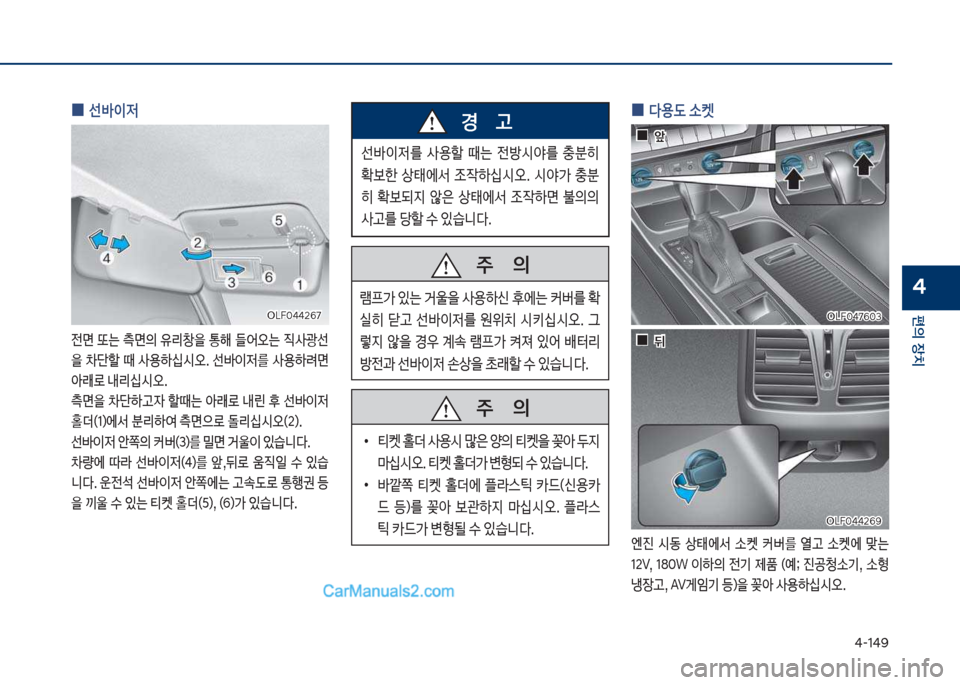 Hyundai Sonata 2017  쏘나타 LF - 사용 설명서 (in Korean) 태-1태화
편의보장치
4
보
0 선