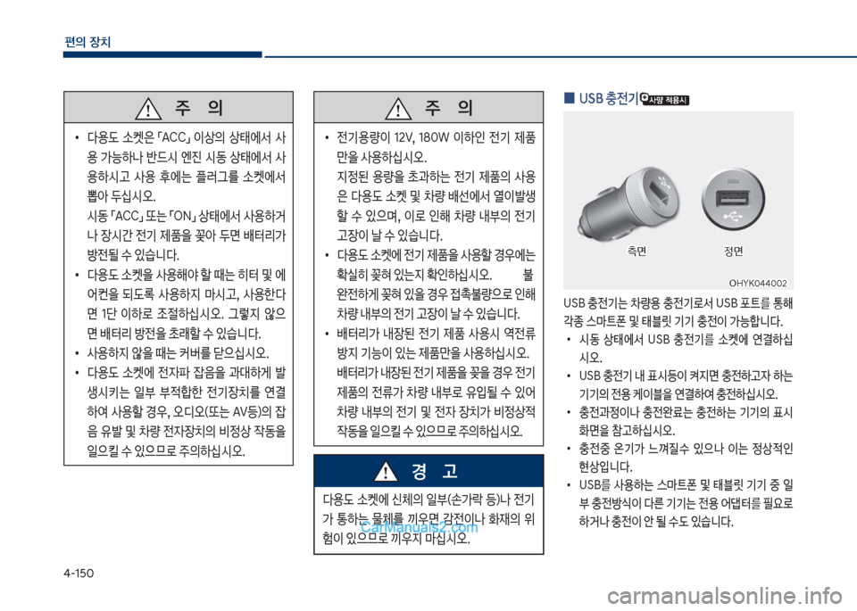Hyundai Sonata 2017  쏘나타 LF - 사용 설명서 (in Korean) 태-1택혹
편의보장치
보보보주보보보보보보보의
보
•
