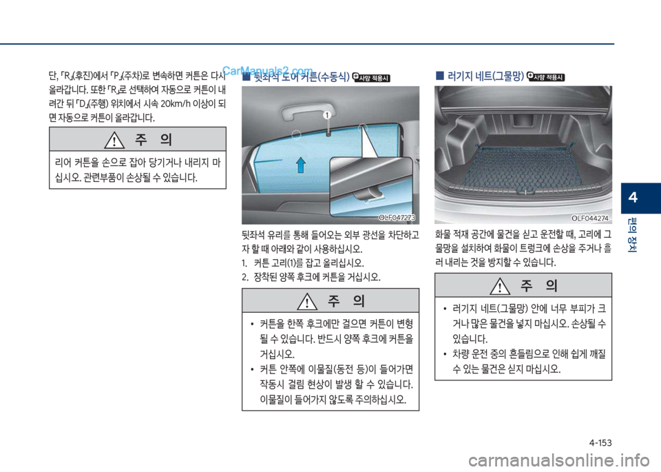 Hyundai Sonata 2017  쏘나타 LF - 사용 설명서 (in Korean) 태-1택3
편의보장치
4
보
0 뒷좌