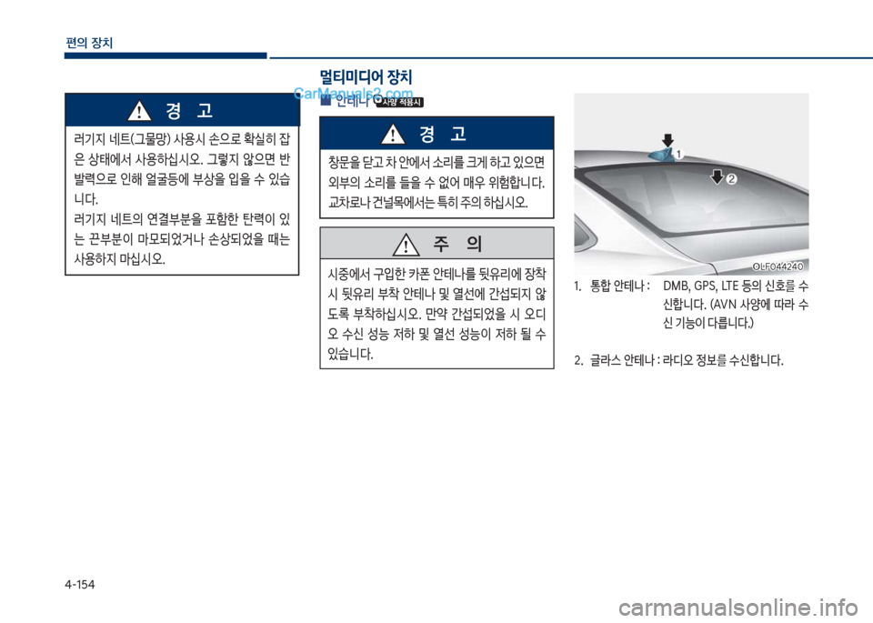 Hyundai Sonata 2017  쏘나타 LF - 사용 설명서 (in Korean) 태-1택태
편의보장치
러기
