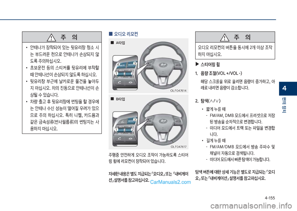 Hyundai Sonata 2017  쏘나타 LF - 사용 설명서 (in Korean) 태-1택택
편의보장치
4
보
0 오디오보리}컨
주텤중보 슪전하게보 오디오보 
