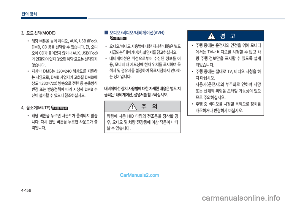 Hyundai Sonata 2017  쏘나타 LF - 사용 설명서 (in Korean) 태-1택6
편의보장치
3.보 }드보선킋(M차D시)보
보
•
해당보 버튼을보 눌러보 도디오,보 꽃UX,보 U름B보 껐처착임빠혔,보 
DMB,보 CD보 등을보 선킋할보 