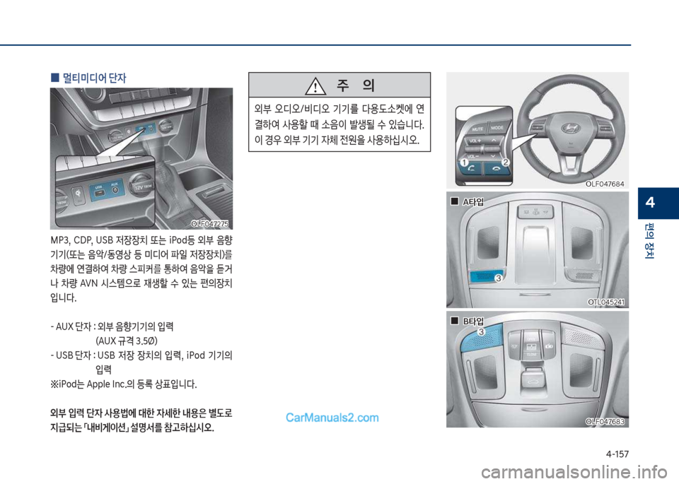 Hyundai Sonata 2017  쏘나타 LF - 사용 설명서 (in Korean) 태-1택7
편의보장치
4
보
0 멀티