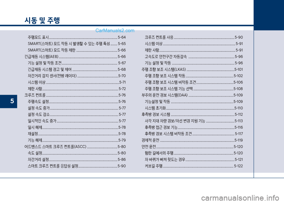 Hyundai Sonata 2017  쏘나타 LF - 사용 설명서 (in Korean) 시동 및 주행
주텤룞드보표	&보...................................................................... 택-6태 
보름MAR릅껐스뢤탔더보룞드보
X동보	&보뤫생할보