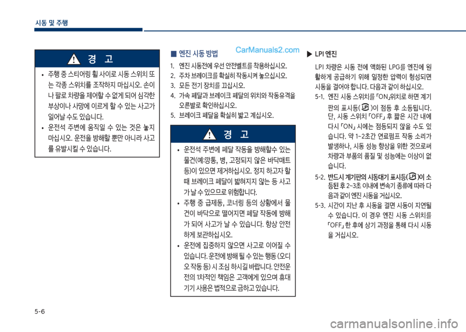 Hyundai Sonata 2017  쏘나타 LF - 사용 설명서 (in Korean) 택-6
	&동보및보주텤
보
0 엔진보	&동보방