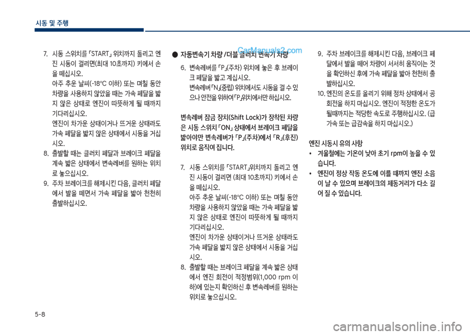 Hyundai Sonata 2017  쏘나타 LF - 사용 설명서 (in Korean) 택-8
	&동보및보주텤
7.보 	&동보 스위