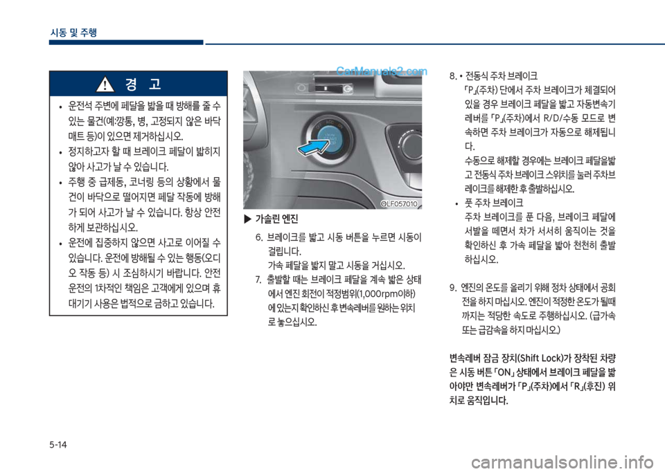 Hyundai Sonata 2017  쏘나타 LF - 사용 설명서 (in Korean) 택-1태
	&동보및보주텤
보
▶
>솔린보엔진보
6.보 보브돨이크를보 밟