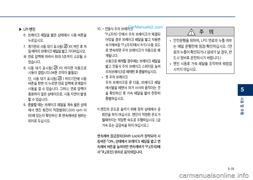 Hyundai Sonata 2017  쏘나타 LF - 사용 설명서 (in Korean) 택-1택
	&동보및보주텤
5
보▶L착I보엔진
6.보보브돨이크보 페