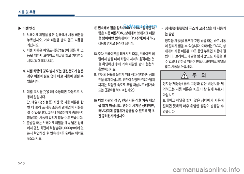 Hyundai Sonata 2017  쏘나타 LF - 사용 설명서 (in Korean) 택-16
	&동보및보주텤
보보보주보보보보보보보의


