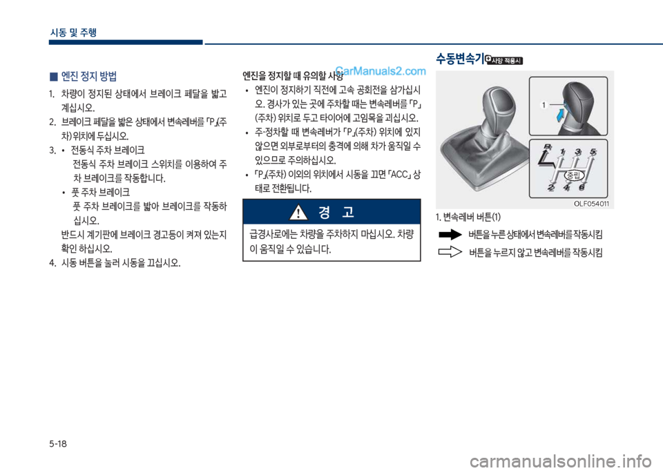 Hyundai Sonata 2017  쏘나타 LF - 사용 설명서 (in Korean) 택-18
	&동보및보주텤
보
0 엔진보정
