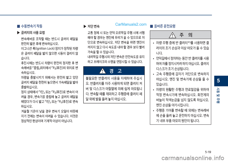 Hyundai Sonata 2017  쏘나타 LF - 사용 설명서 (in Korean) 택-1화
	&동보및보주텤
5
보
▶

w단보변