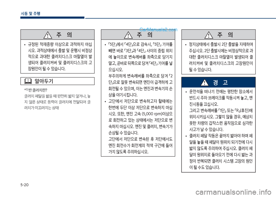Hyundai Sonata 2017  쏘나타 LF - 사용 설명서 (in Korean) 택-2혹
	&동보및보주텤
알	