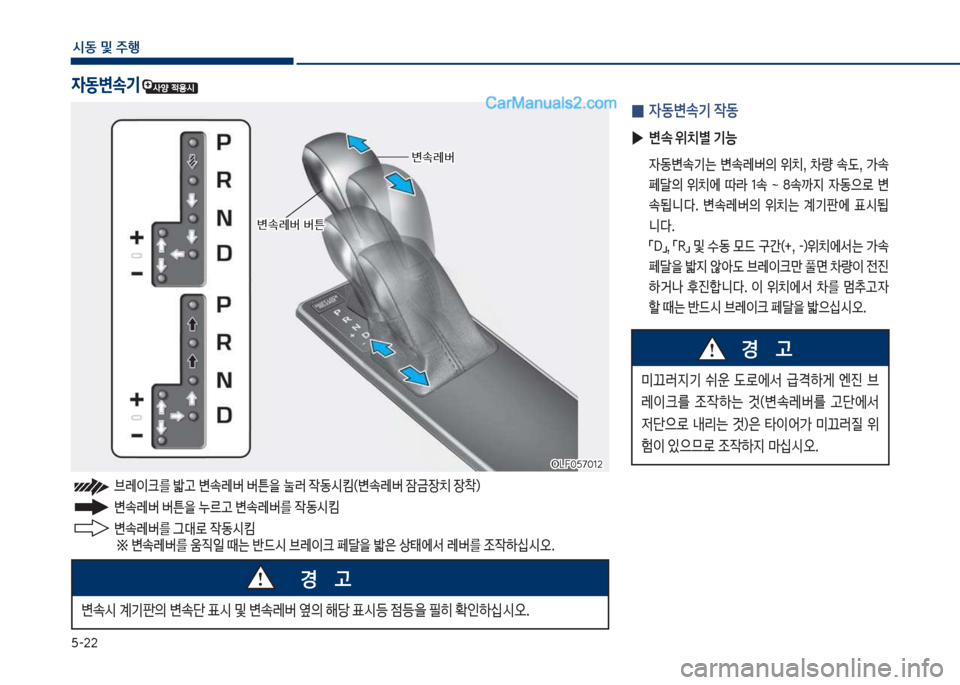 Hyundai Sonata 2017  쏘나타 LF - 사용 설명서 (in Korean) 택-22
	&동보및보주텤
변