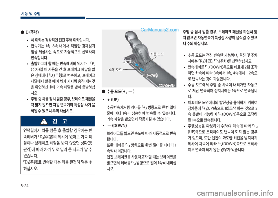 Hyundai Sonata 2017  쏘나타 LF - 사용 설명서 (in Korean) 택-2태
	&동보및보주텤
보
●
D보(주텤더
보
• 이보위