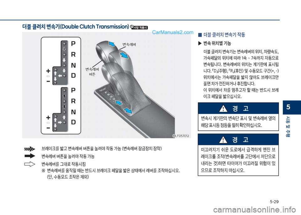 Hyundai Sonata 2017  쏘나타 LF - 사용 설명서 (in Korean) 택-2화
	&동보및보주텤
5
뤘끄돞
