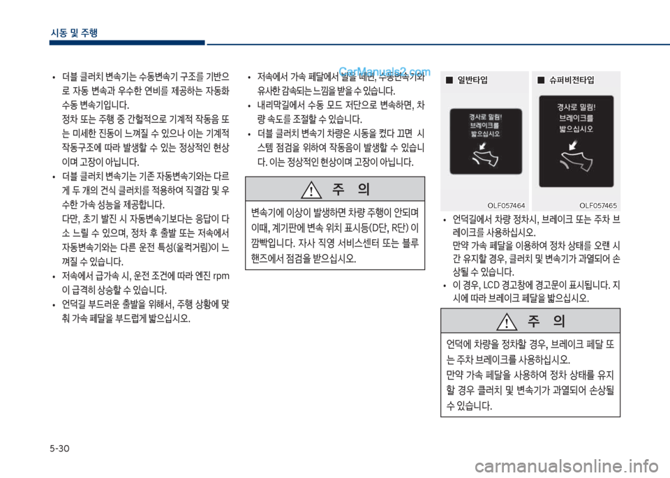 Hyundai Sonata 2017  쏘나타 LF - 사용 설명서 (in Korean) 택-3혹
	&동보및보주텤
보
• 댊블보클돞