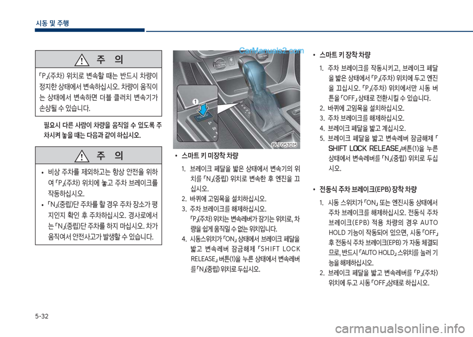 Hyundai Sonata 2017  쏘나타 LF - 사용 설명서 (in Korean) 택-32
	&동보및보주텤
보보보주보보보보보보보의
점착접껐주0더보 위
