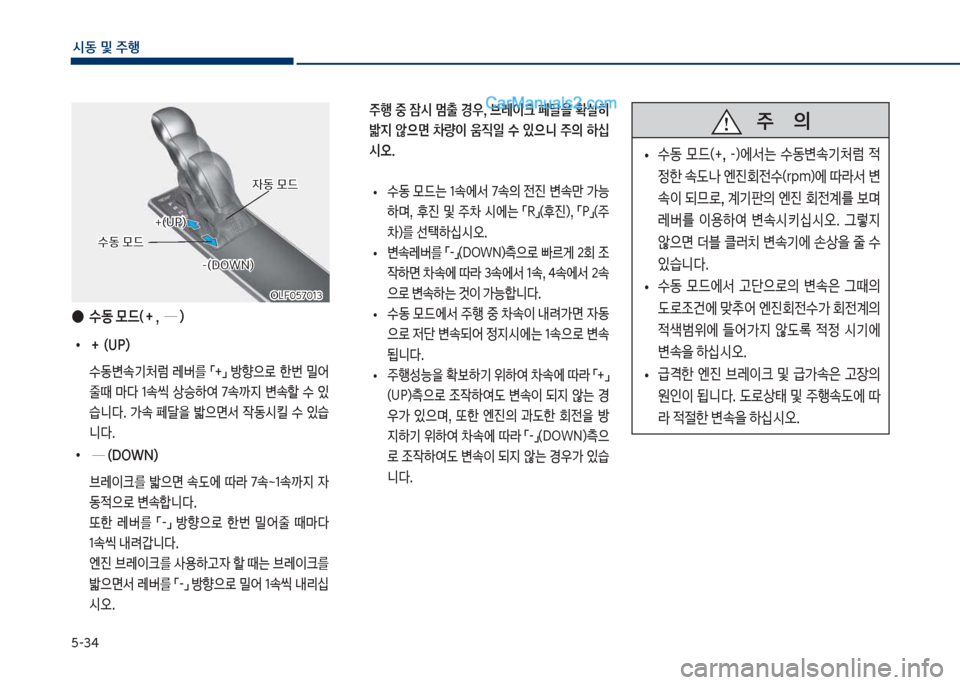 Hyundai Sonata 2017  쏘나타 LF - 사용 설명서 (in Korean) 택-3태
	&동보및보주텤
보
●
수동보}드(＋,보보─보더
보
•
＋보(U착더
보 