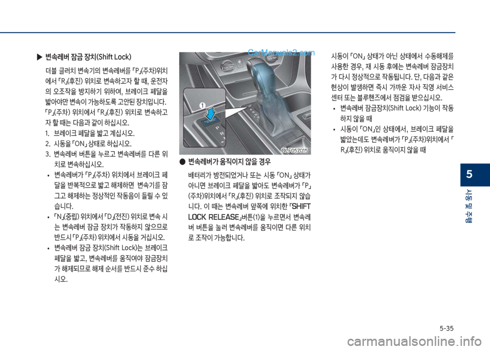 Hyundai Sonata 2017  쏘나타 LF - 사용 설명서 (in Korean) 택-3택
	&동보및보주텤
5
보
▶
변