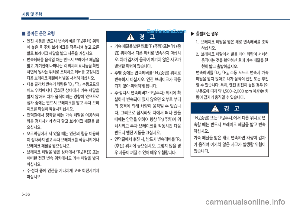 Hyundai Sonata 2017  쏘나타 LF - 사용 설명서 (in Korean) 택-36
	&동보및보주텤
보
0 올