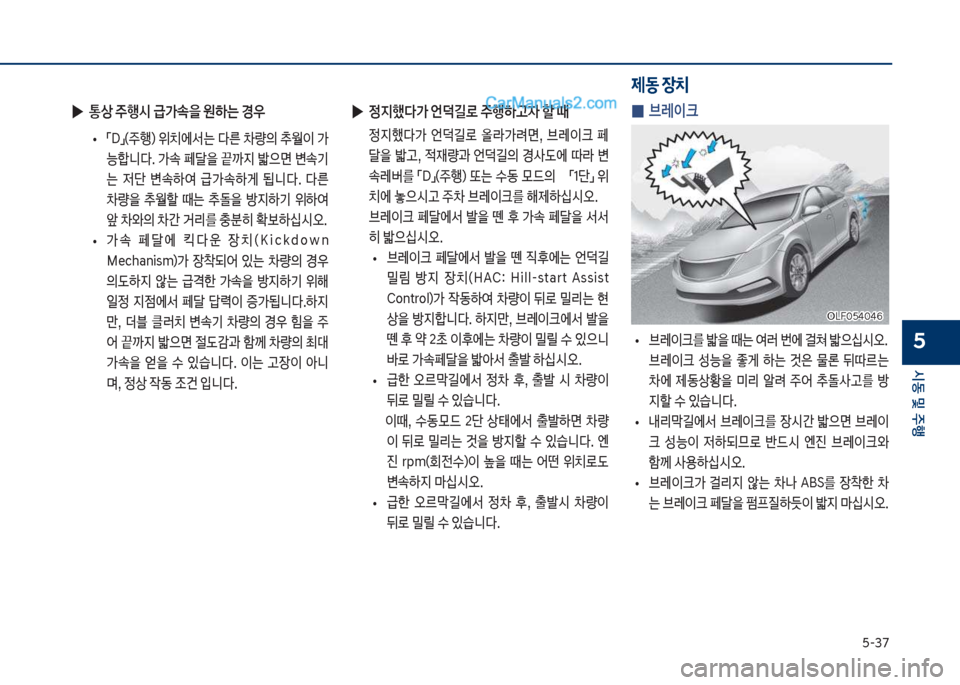 Hyundai Sonata 2017  쏘나타 LF - 사용 설명서 (in Korean) 택-37
	&동보및보주텤
5
보
▶
정
