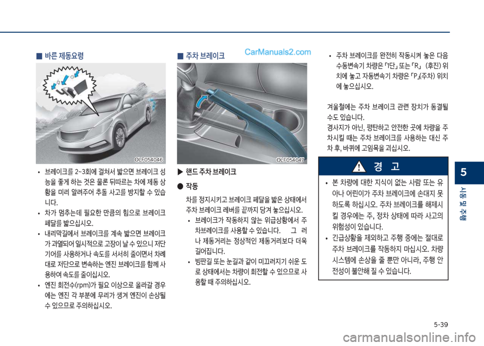 Hyundai Sonata 2017  쏘나타 LF - 사용 설명서 (in Korean) 택-3화
	&동보및보주텤
5
보
0 