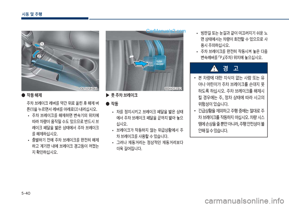 Hyundai Sonata 2017  쏘나타 LF - 사용 설명서 (in Korean) 택-태혹
	&동보및보주텤
차십식혹택태혹태8차십식혹택태혹태8
보
●

X동보해제
보 주0보브돨이크보돨버를보	