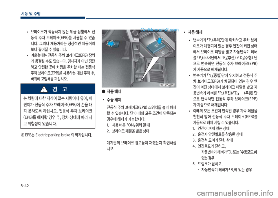 Hyundai Sonata 2017  쏘나타 LF - 사용 설명서 (in Korean) 택-태2
	&동보및보주텤
보
• 브돨이크>보 
X동하
