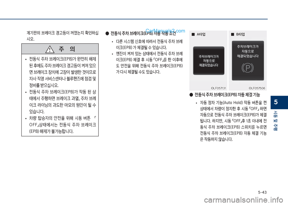 Hyundai Sonata 2017  쏘나타 LF - 사용 설명서 (in Korean) 택-태3
	&동보및보주텤
5
보 계기판의보 브돨이크보 