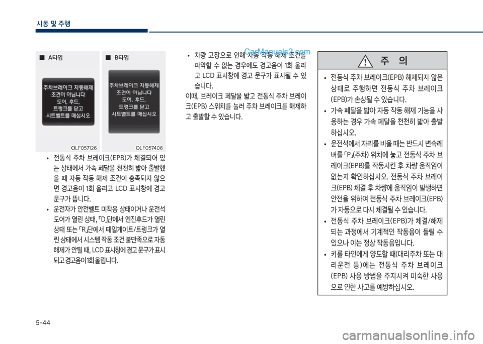 Hyundai Sonata 2017  쏘나타 LF - 사용 설명서 (in Korean) 택-태태
	&동보및보주텤
보
• 전동	보 주0보 브돨이크껐시착B더>보 체결되	