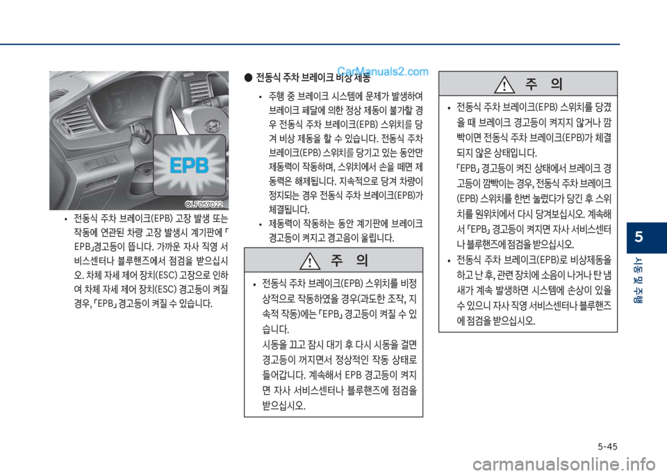 Hyundai Sonata 2017  쏘나타 LF - 사용 설명서 (in Korean) 택-태택
	&동보및보주텤
5
차십식혹택7혹22차십식혹택7혹22
보
• 전동	보 주0보 브돨이크껐시착B더보 
