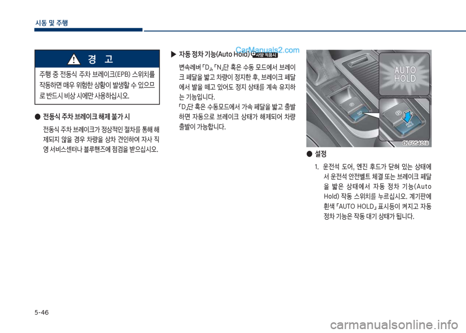 Hyundai Sonata 2017  쏘나타 LF - 사용 설명서 (in Korean) 택-태6
	&동보및보주텤
보
●
전동	보주0보브레이크보해제보불>보	&
보 전동	보주0보브돨이크>보
상
x인보절0를보통해보해
제되
